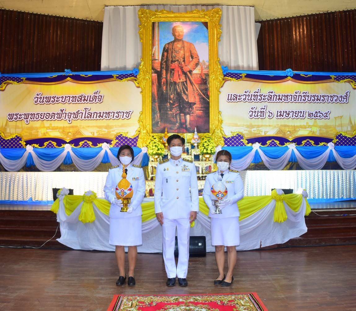﻿สำนักงานบังคับคดีกลุ่มจังหวัดที่ 7 (Sandbox) ร่วมพิธีวางพานพุ่มดอกไม้ถวายราชสักการะ เนื่องในวันพระบาทสมเด็จพระพุทธยอดฟ้าจุฬาโลกมหาราช และวันที่ระลึกมหาจักรีบรมราชวงศ์ ประจำปี 2564
